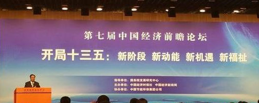 李偉：清醒認識“十三五”時期面臨的困難和挑戰，以新的發展理念，全面建成