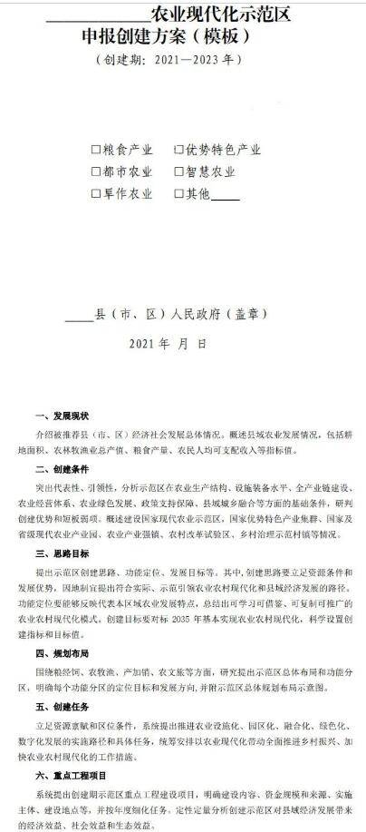 國家農業現代化示范區案例（晉中市太谷區入選全國首批“農業現代化示范區）