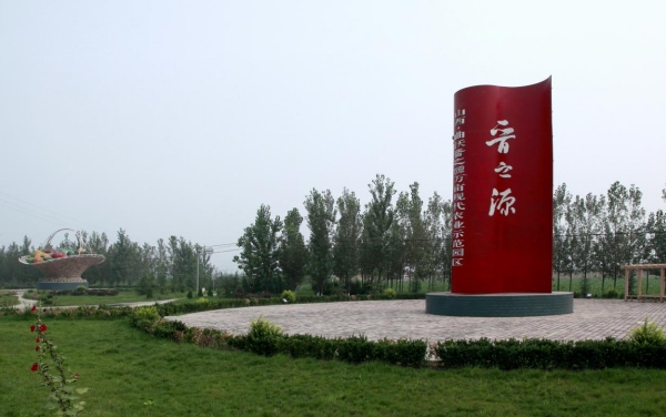我院助力山西省曲沃縣創(chuàng)建國(guó)家現(xiàn)代農(nóng)業(yè)產(chǎn)業(yè)園